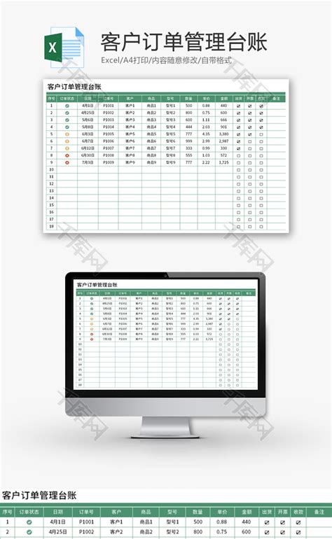 客户订单管理台账Excel模板_千库网(excelID：174885)