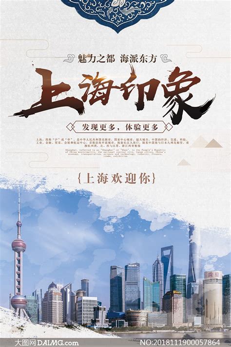 精美创意上海旅游宣传海报设计素材_国内旅游图片_旅游出行图片_第13张_红动中国