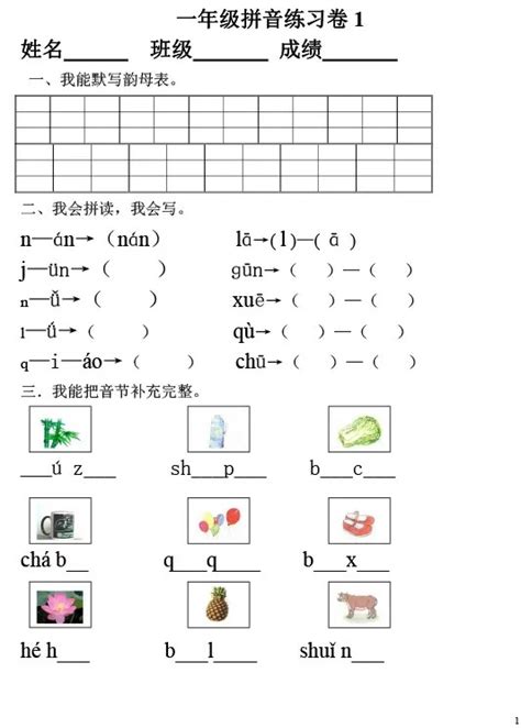 小学语文人教部编版一年级上册汉语拼音综合与测试达标测试-教习网|试卷下载