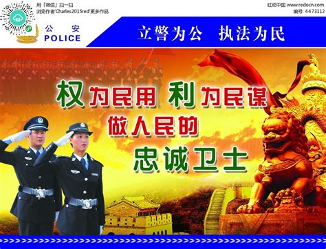 立警为公公安机关宣传展板图片下载_红动中国