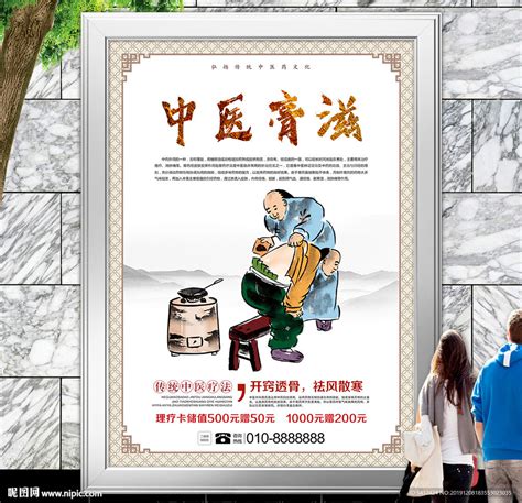 中医理疗宣传海报图片_中医理疗宣传海报图片素材大全_摄图网