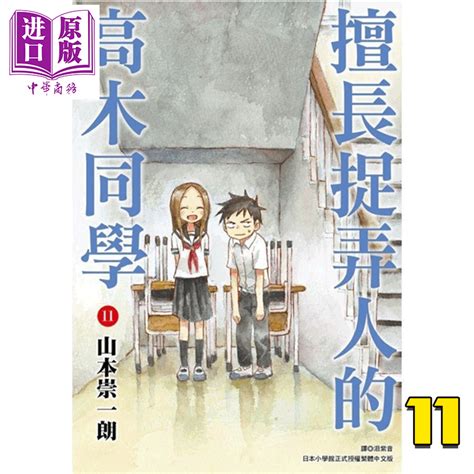 高木同学山本崇一朗推特图片 高木同学山本崇一朗推特图片