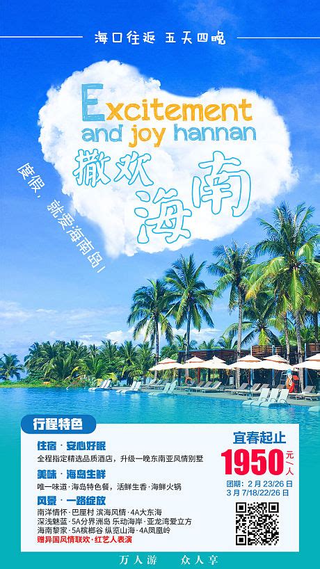 心动三亚旅游海报PSD广告设计素材海报模板免费下载-享设计