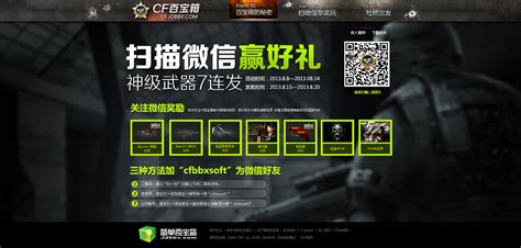 CF百宝箱v3.7-CF百宝箱官方下载_3DM软件