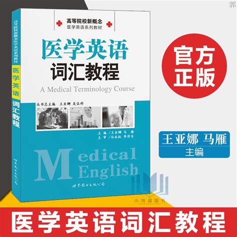 医学英语词汇 - 电子书下载 - 小不点搜索