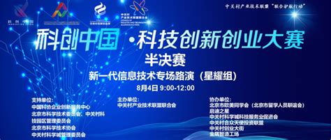 往期赛事-2023第四届“科创中国” 科技创新创业大赛