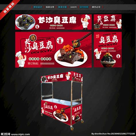 臭豆腐,灯箱设计,画册/宣传单/广告,设计模板,汇图网www.huitu.com