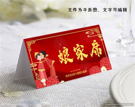 席卡摆放顺序图图片