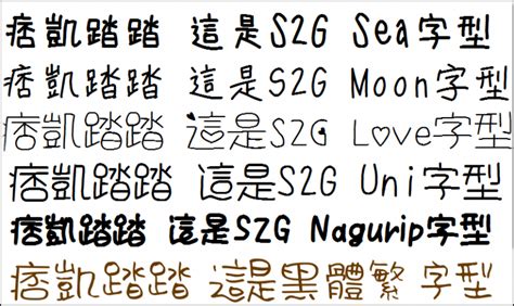 一套适合印刷的繁体中文字体可免费商用-字体文章-字体天下