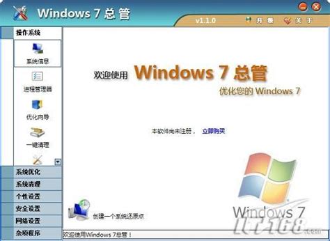 Win7优化大师_Win7优化大师软件截图 第6页-ZOL软件下载