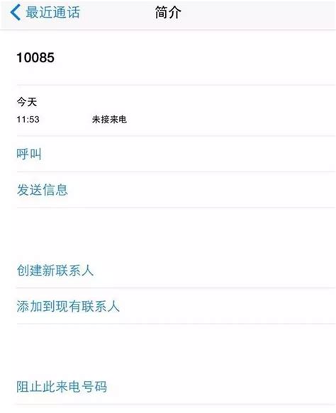 惠东网友接到一个10085的电话,到底是一个什么电话?