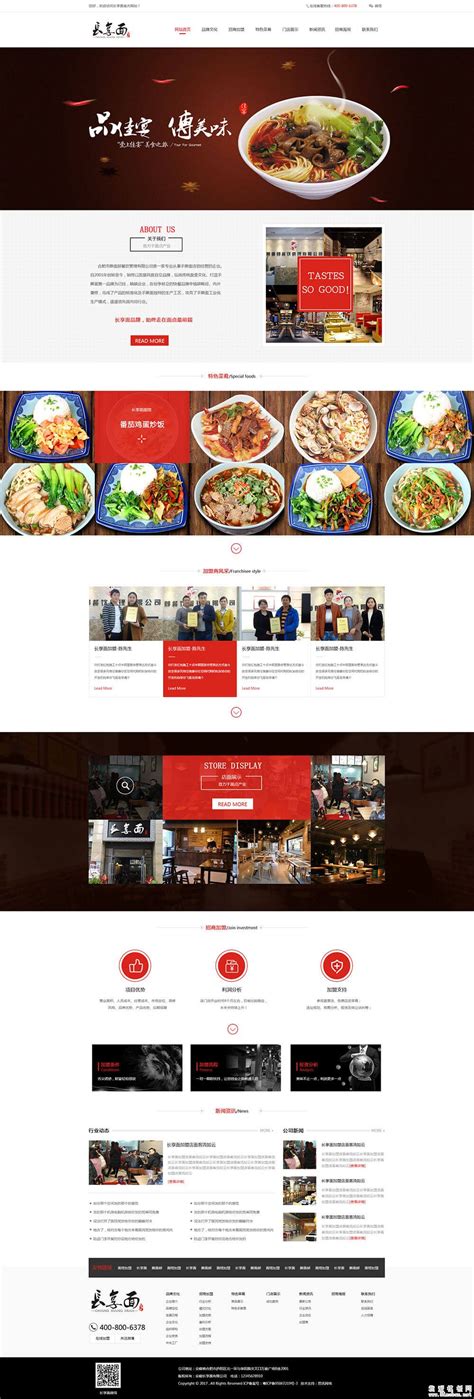 扁平化精美美食企业网站PSD模板_企业模板_我爱模板网 - 提供下载各种免费建站资源，免费网站模板，免费网页特效，让你爱上建站！