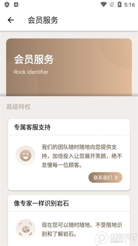 识别岩石的app推荐2022 可以识别岩石的app分享_豌豆荚