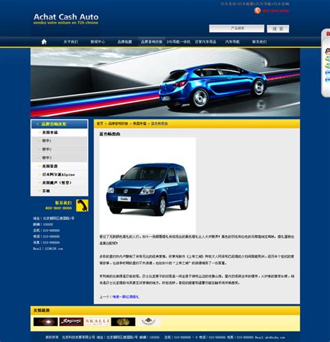 汽车销售网站模板_汽车销售网页模板_汽车销售网站源码下载-html5模板网