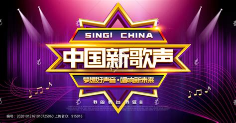中国新歌声 第一季_中国新歌声 第一季高清视频_中国新歌声 第一季影视在线观看【2345影视大全】