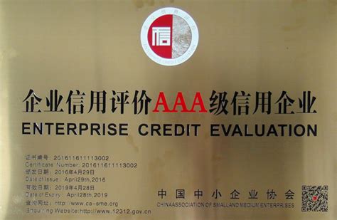 博锐德喜获AAA级企业信用等级证书_深圳市博锐德生物科技有限公司