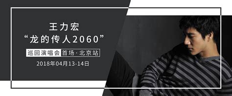 王力宏演唱会banner|网页|Banner/广告图|闲蛋君 - 原创作品 - 站酷 (ZCOOL)