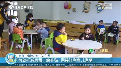 好消息！在南京，政府主办普惠托育机构等帮育儿家庭带娃了_荔枝网新闻