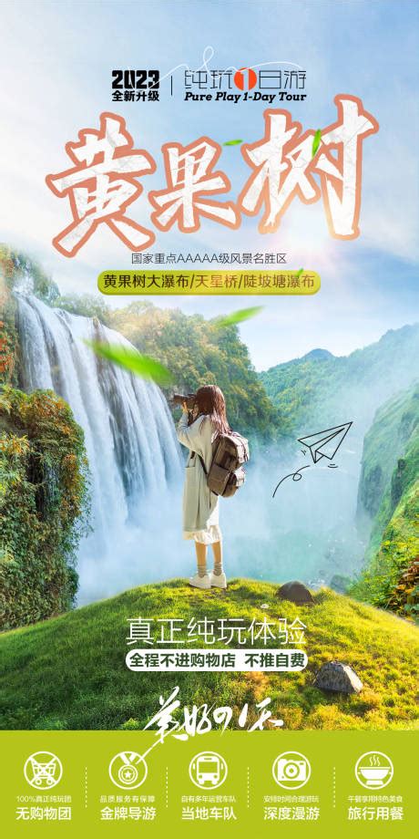 贵州黔东南榕江村超旅游海报PSD广告设计素材海报模板免费下载-享设计