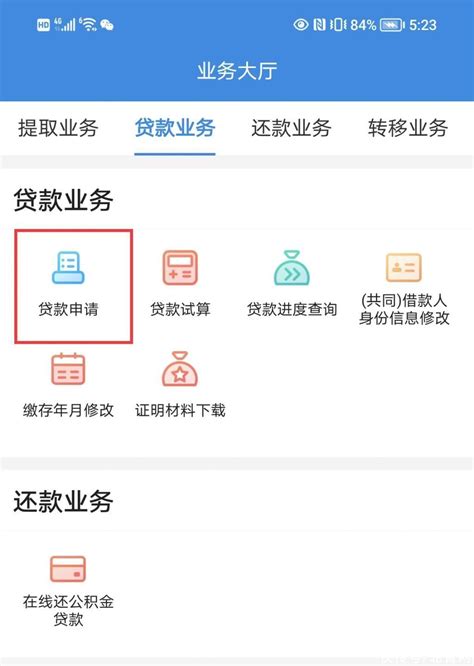 省时又省力！“南京公积金”APP线上申请贷款操作指南来了 | 360房产网