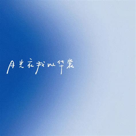 摘星揽月.图片