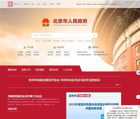 北京市人民政府 - 中国政府网 - 政府门户网站 - PHP导航