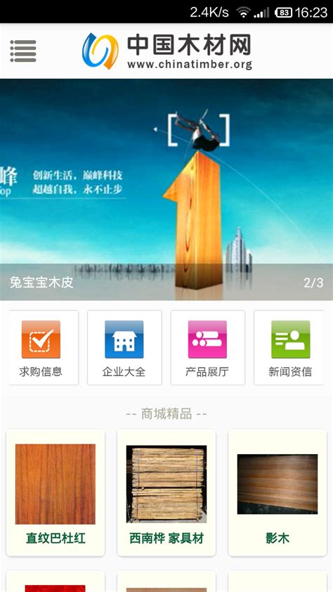 中国木材网下载_中国木材网官方app手机最新版安装 - 然然下载