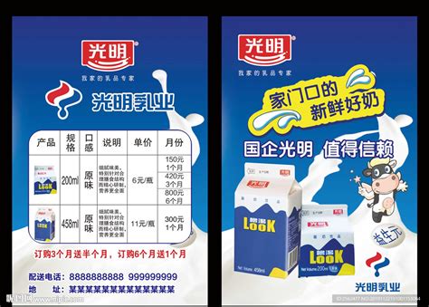 光明牛奶海报PSD素材免费下载_红动网