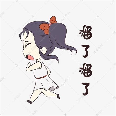 表情包溜了溜了图片