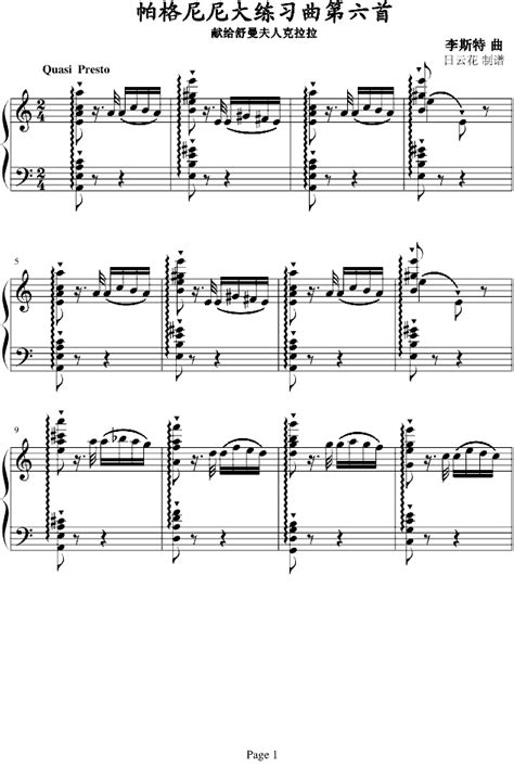 帕格尼尼主题音乐会练习曲（16—18） 歌谱简谱网