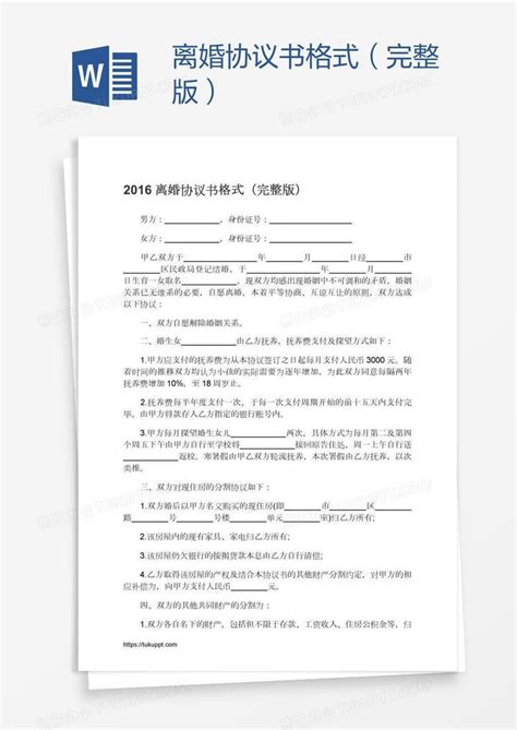 标准版离婚协议书2021最新版Word模板下载_编号enpjakzk_熊猫办公
