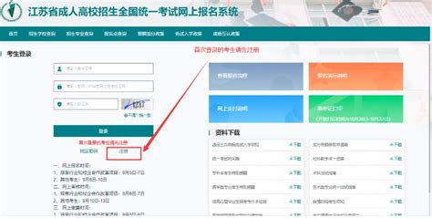 2022江苏成人高考网上报名具体步骤（图文详解）- 南京本地宝