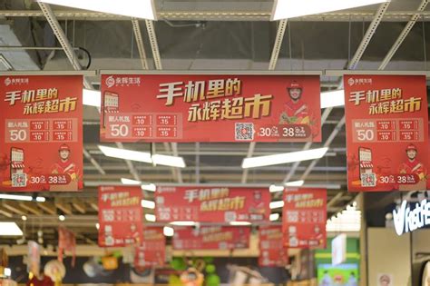 永辉超市上海首家仓储店将于6月18日开业_联商网