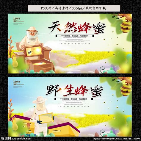 食于自然蜂蜜宣传h5背景背景图片素材免费下载_熊猫办公