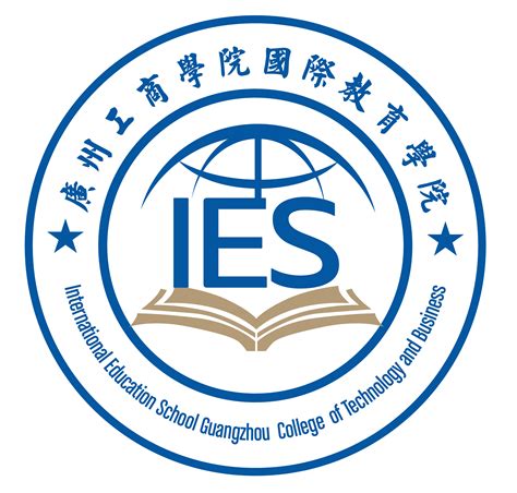 国际一部-广州工商学院国际教育学院