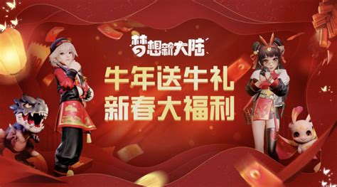 《梦想新大陆》新春版本上线，手游助手送你新年福 - GameRes游资网