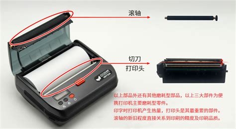 上海芝柯蓝牙打印机公司 -- 易耗品说明