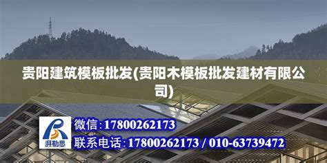 广西建筑模板批发-海商网，塑料加工机械产品库