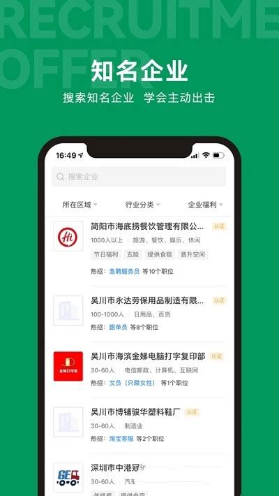吴川招聘网app下载-吴川招聘网最新版下载v2.2.1-牛特市场