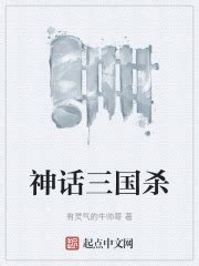 第一章 穿越之时 _《神话三国杀》小说在线阅读 - 起点中文网
