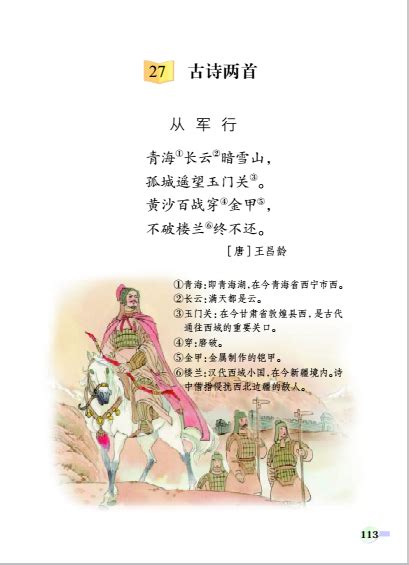 《从军行七首其五》拼音版，可打印（王昌龄）-古文之家