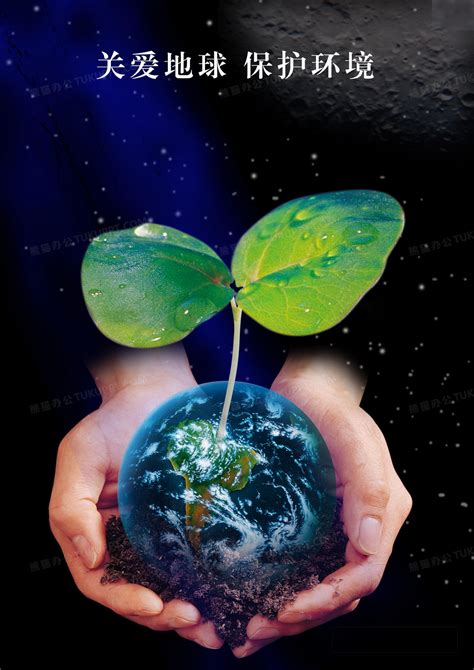 保护地球公益海报背景图片素材免费下载_熊猫办公