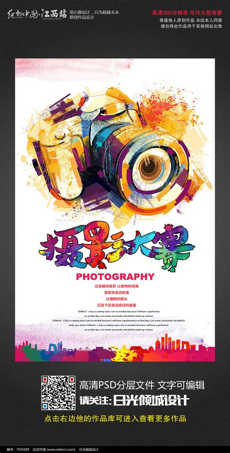 水彩创意摄影展摄影比赛宣传海报设计_红动网