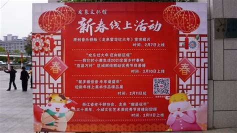 龙泉春节线上活动丰富多彩 群众尽享文化大餐-龙泉新闻网