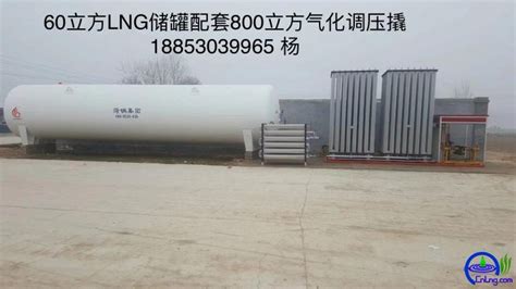 30立方 60立方液化天然气（LNG）储罐价格 - 储罐气瓶 - 液化天然气（LNG）网-Liquefied Natural Gas Web