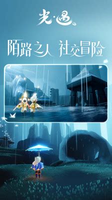 光遇vivo渠道服sky.vivo.apk0.11.0 最新版