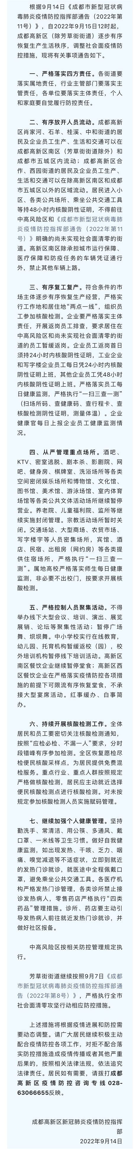 成都高新区、双流区、简阳市新型冠状病毒肺炎疫情防控指挥部通告 - 成都 - 无限成都-成都市广播电视台官方网站