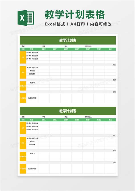 绿色简洁教学计划表EXCEL模板下载_绿色_图客巴巴