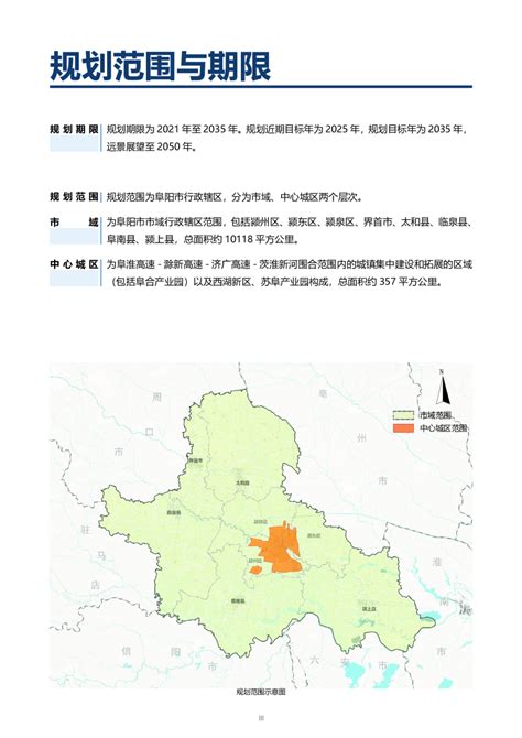 阜阳市城市总体规划（2012-2030年） - 数据 -阜阳乐居网