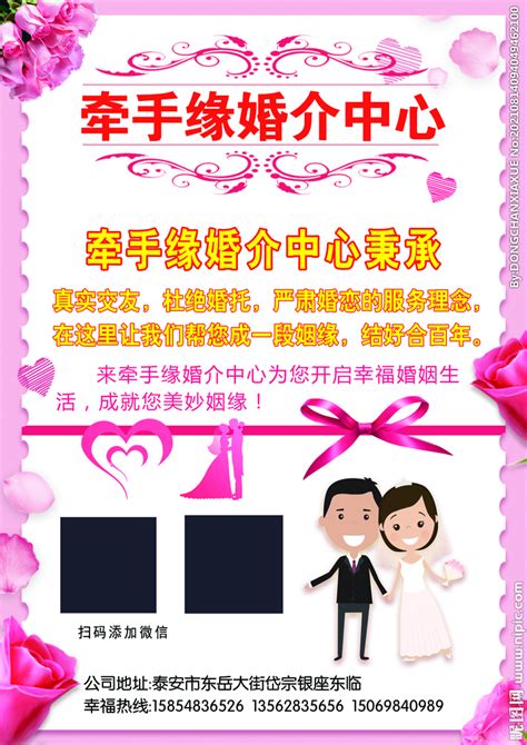 婚介宣传海报图片_婚介宣传海报设计素材_红动中国